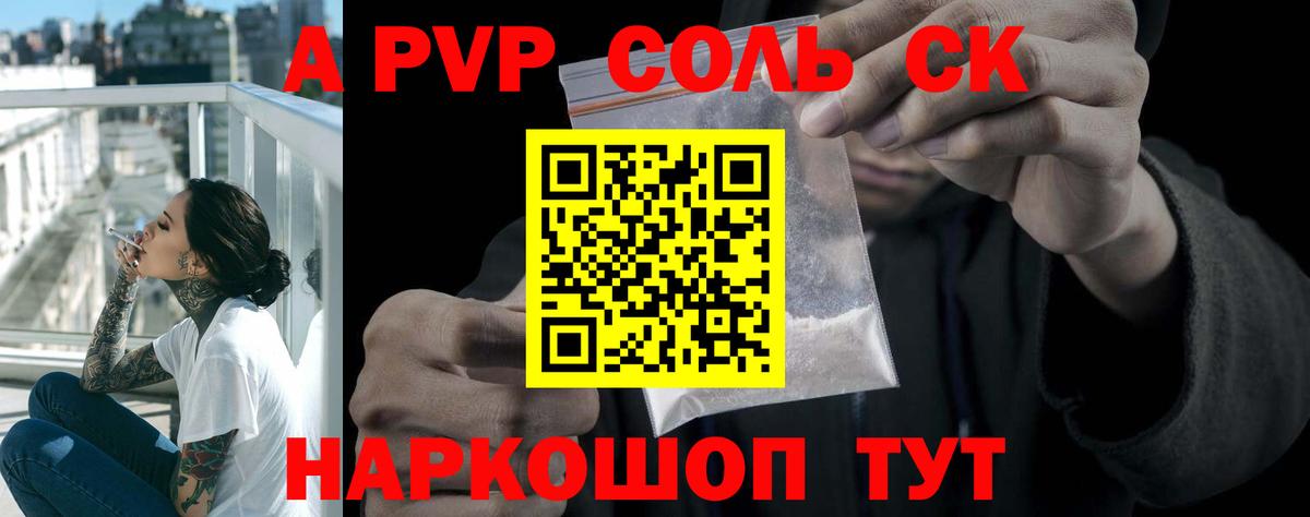 А ПВП СК  APVP  Орехово-Зуево  Вход с VPN  где купить наркотик  Alpha-PVP СК КРИС 