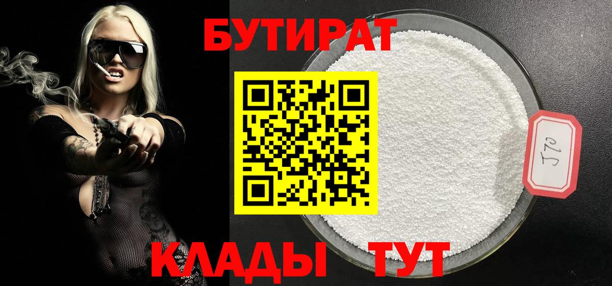 Бутират  Вход с VPN  Орехово-Зуево  Бутират Butirat 