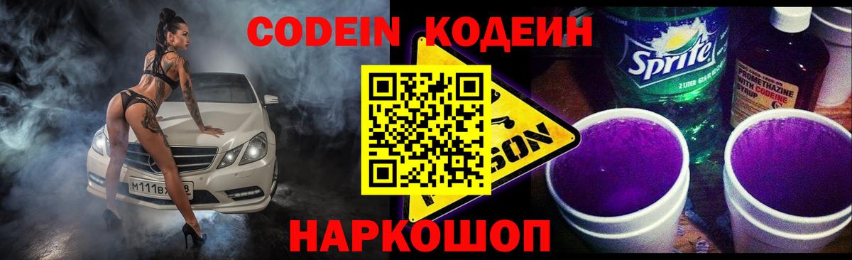 Кодеиновый сироп Lean Purple Drank Орехово-Зуево