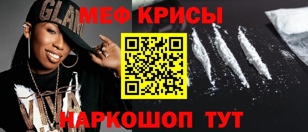 МЕФ кристаллы  Вход с VPN  МЯУ-МЯУ  Орехово-Зуево  Меф кристаллы 