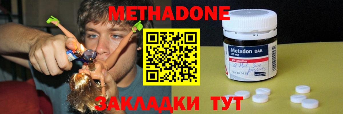 Метадон methadone Орехово-Зуево