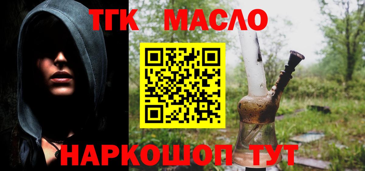 Орехово-Зуево  ТГК жижа  Вход с VPN  Дистиллят ТГК гашишное масло 